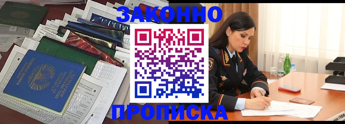 купить прописку в Медвежьегорске