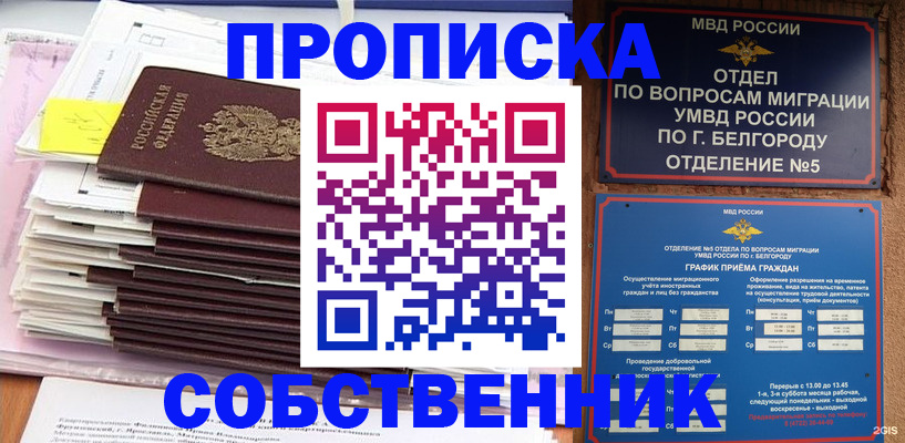 прописка законно в Медвежьегорске