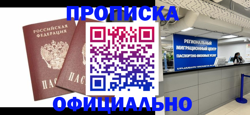 прописка 2025 в Медвежьегорске